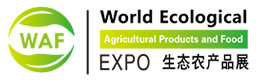 WAF 绿色农产品展览会