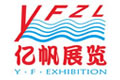 广州市亿帆展览服务有限公司